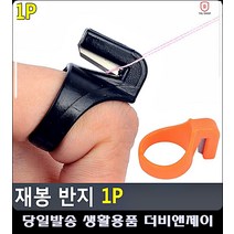 옷만들기 손바느질 반지용 쪽가위 리빙용품 반짓고리 옷수선배우기 옷만드는법 미싱부자재 수예
