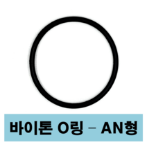 에스케이종합상사 바이톤 오링 AN형 AN 124 (31.42 X 2.62) O-ring, 1개