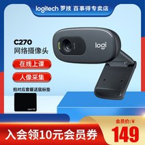 웹캠 방송 카메라 화상회의 SF 배송 로지텍 C270 C270i 카메라 화상 회의 온라인 교육 라이브 웹캠 컴퓨터 데스크탑 대학원 입학 시험 인터뷰 초상화 컬렉션 홈