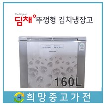딤채 뚜껑형 김치냉장고 160리터 서울 인천 부천 김포 파주 일산 의정부 남양주