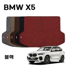 차량 코일 자동차 트렁크 매트 BMW X5 F15 G05 black