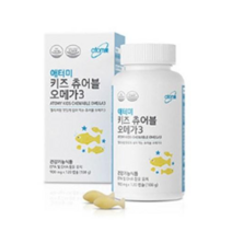 애터미 키즈 츄어블 오메가3 120캡슐 30일분 (애터미 영양제), 상세페이지 참조, 상세페이지 참조