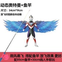 가오리연 초등학생 놀거리 연 날리기 장난감 캠핑놀이, 다이나믹울트라맨+낚싯대