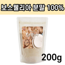 보스웰리아 분말 가루 파우더 200g 1팩 추출분말 추천 관절 연골 먹는방법 복용법 관절에좋은 연골에좋은 원물 보스윌리아 홈쇼핑 부모님 할머니 할아버지 엄마 아빠 어르신 영양제 추출물