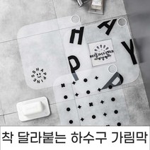 위드윈 착 달라붙는 아주질긴 하수구가림막 하수구 커버 배수구덮개 냄새방지커버, No.02 착 달라붙는 하수구가림막 베스트데이
