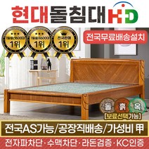 HD 1099Q 퀸 춘천옥옥설 옥침대, 브라운