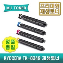 교세라 TASKalfa 2552ci 2553ci 재생토너 TK-8349KK TK-8349KC TK-8349KM TK-8349KY TK-8349, TK-8349KY (노랑 토너)