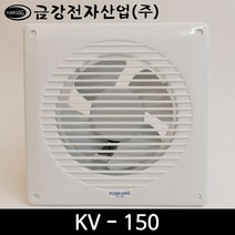 금강전자산업 욕실용 환풍기 KV-150, 1개