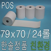 한솔제지 친환경 57x30 100롤 PDA용지 휴대용 무선카드단말기용지 소형카드영수증 카드영수증 택시영수증, 24롤