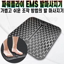 파워플라이 EMS 저주파 패드형 발 마사지기 15단계 세기 조절 발바닥 전기 근육 자극 요법 안마기 SH-E2 추천 후기 [로코스샵 홈쇼핑], [로코스샵]E.M.S.발.마.사.지.기_SH-E2