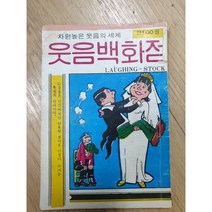 골동품 옛날잡지 웃음백화점 리더스다이제스트 여성중앙 잡지책
