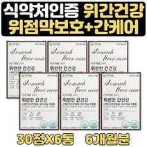 중년 남성 위점막 보호제 도움 감초초출물 5+1 6개월 양배추 해조칼슘 대두레시틴 30대 40대 50대 남성 남자 영양제 선물 식약처인증 직장인 부모님에좋은영양제 위 위장 실리마린