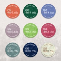 파스텔 디자인스티커 A005 꽃집 카페 디퓨저공방 캔들공방 디저트 공방라벨 디자인스티커 주문제작, 그린, 이미지변경