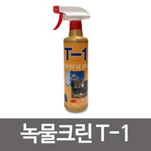 프리미엄 계양 녹물크린 T 1 500ml 녹물제거제 물때크리너 녹물크리너 물때크리너 녹물제거스프레이 녹물제거 계양스프레이 Bellos^^&&^^+++, Bellos 상품선택