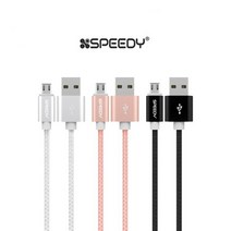 스피디 갤럭시S4 S5 노트4 5 마이크로 5핀 고속 급속 핸드폰 메탈 충전선 케이블, 로즈골드