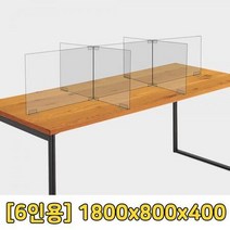 ForU402 아크릴 식탁가림막 투명 칸막이 6인용 아크릴판 가림막 파티션 아크릴칸막이, 상세페이지 참조