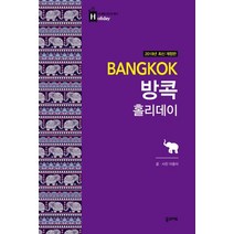 방콕 홀리데이(2019):휴대용 맵북, 꿈의지도
