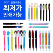 최저가볼펜 로고인쇄 판촉물 감사 사은품 캐릭터펜 선물, 24.장미볼펜