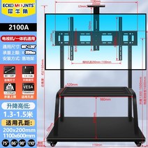 이동식 TV 거치대 75인치 회의 태블릿 모바일 랙 55-86 인치 화웨이 교육 올인원, 2100 초대형 스크린(TV올인원) 65-120인
