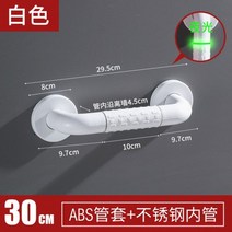 욕실 안전 손잡이 미끄럼 방지 과립 튼튼한 샤워 바 화장실 욕조 계단 난간 그립 장애인, 01 white 30cm
