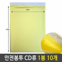 안전 봉투 에어캡 택배 우편 비닐 포장 CD류 1 10개 뽁뽁이서류, 이상품구매할게요!!, 이상품구매할게요!!