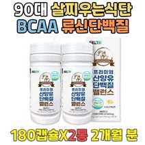 체력증진 고단백질식품 GOATMILK 산양유파우더 캡슐 어르신 90대 80대 70대 60대 단백질프로틴 머슬밀크 단백질보충제먹는법 성인단백질 BCAA 허벅지살찌우기 BACC