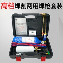 용접기 휴대용 2L 산소 유지 보수 에어컨 냉장고 세트, 고급형 용접+절단 세트