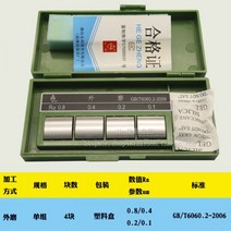 표면거칠기 표준시편 샘플 블록 거칠기 연삭 도막 거칠음, 09. 외부 연삭 0.8/0.4/0.2/0.1