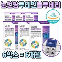 루테인 + 비타민 + 지아잔틴 한꺼번에 먹는 영양제 대두레시틴 해마토 코 쿠스 결명자 바이타민 B C 뉴 류 테인 태인 투 우 대인 테린 테민 지아 자틴 잔딘 켑슐 캡슐