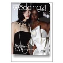웨딩 21 Wedding 21 2023 4월호
