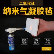 에어로젤 단열재 고온 600도 소형 보온 나노 에어로겔, 두께 10mm 20cm×20cm, 1개
