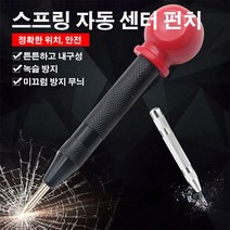 스프링 자동 센터 펀치 초강력 자동 센터펀치 초경 센터펀치, 블랙 캡 센터 펀치*3