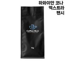커피블루 하와이안 코나 엑스트라 팬시 당일로스팅 원두, 1개, 1kg, 분쇄안함