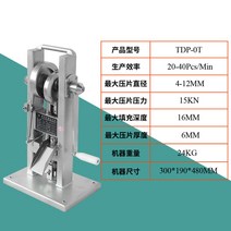 알약타정기 조제실 제환기 알약 약재 압축 프레스 제조기(1), 5mm