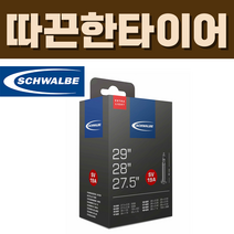 슈발베 27.5인치 28인치 29인치 경량 튜브 SV19A 프레스타 40mm (40/62-584/622/635), SV19A (프레스타 40mm)