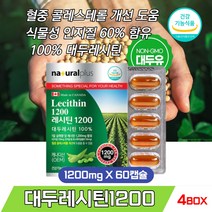 프리미엄 대두 레시틴 100% 대두래시틴 포스파티딜콜린 식물성 인지질 60% 함유 혈중 콜레스테롤 개선 도움 캐나다직수입 Lecithin 식약처인증 건강기능식품, 60캡슐 X 4개