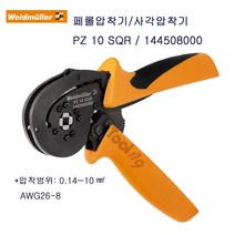 Weidmuller 바이드뮬러 페롤압착기 사각압착기 PZ10SQR
