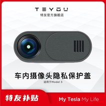 수입자동차 소모품 부품 Tesla Tesla model3y 카메라 커버 내부 카메라 개인 정보 보호 커버 수정 액세서리에 적합