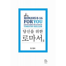 이노플리아 당신을 위한 로마서 2, One color | One Size@1