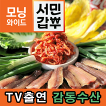 감동수산 포항 과메기 구룡포 죽도시장 해풍건조 손질 반손질 햇 꽁치 진공포장 야채세트, 1. 반손질 과메기 20마리(40쪽) - 1두름