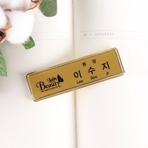 아코빅스 골드 명찰 고급형 이름표 제작 인쇄 단체 병원, 화이트(소)_자석형 7.4x2.3cm (NT075W)