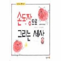 손도장으로그리는세상-1(그림이랑놀사람여기붙어라)