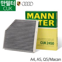 [만필터]A4 A5 Q5 마칸항알레르기 에어컨필터 FP 2450