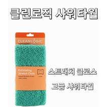 클린로직 샤워타월 스트래치 클로스 그린색, 그린, 1개, 1개