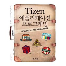 유니오니아시아 Tizen 애플리케이션 프로그래밍