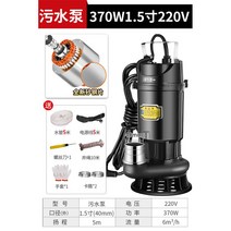 오수 펌프 하수 정화조 농막 농업 물 양수 끌어쓰기 기계 공구 주택 소형 가정 용, 오수펌프370W1.5인치5미터파이프+5미터라인