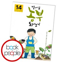 열네 살 농부 되어보기, 단품, 단품