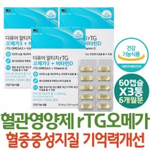 70대 노년 혈행 건강 기억력 개선제 rTG 오매가3 추천 비타민D 1000IU 뼈에좋은 뼈건강 HDLLDL 순도높은 필수영양제 혈관건강 할아버지 퓨어 해외직구 여자 중성지방