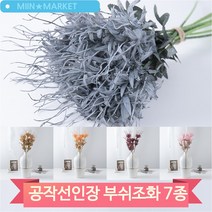 심플 풍성한 조화 공작선인장 부쉬 인테리어소품 장식소품 조화잎 꽃장식, 브라운(1Y3C)