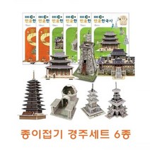 종이접기 경주세트6종